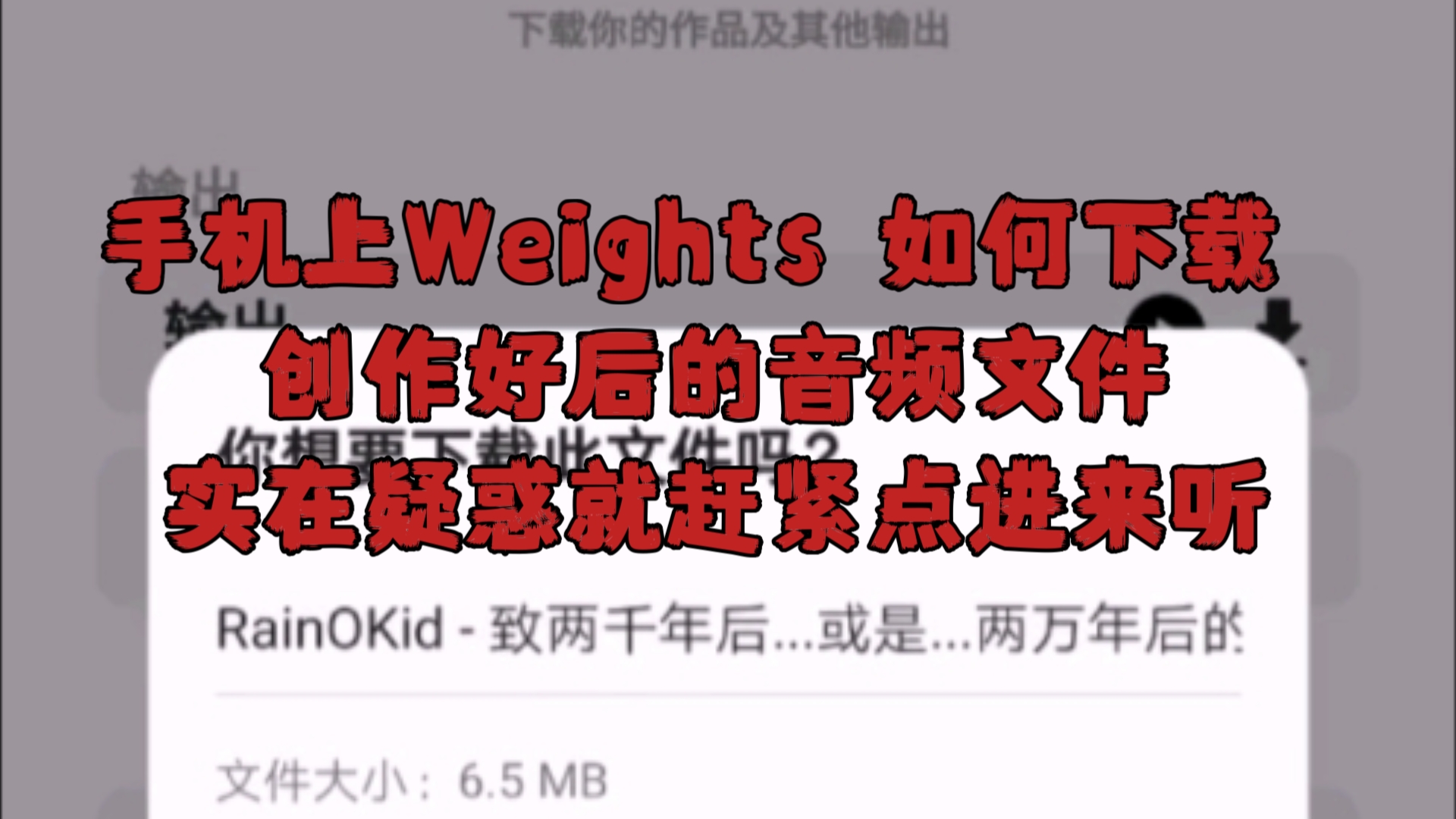 Weights如何下载创作好后的音频文件(含带有up的个人情绪的吐槽,请勿对号入座)哔哩哔哩bilibili