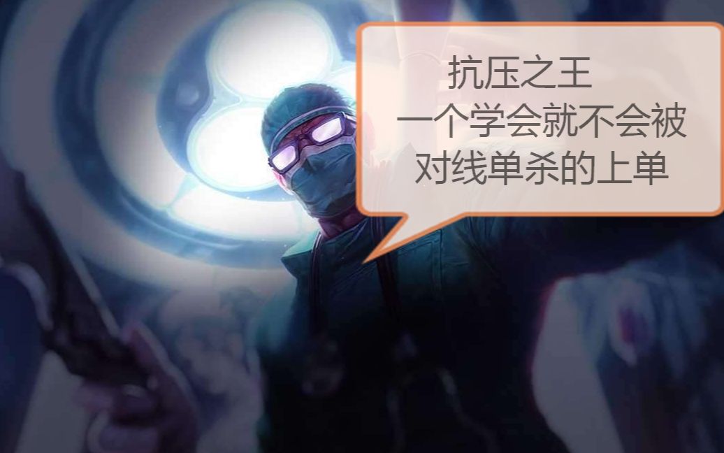 【钻石局教你用抗压之王慎打爆武器大师】哔哩哔哩bilibili