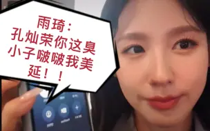 Télécharger la video: 美延直播，雨琦打电话来为奶味蓝谴责孔灿荣这个臭小子！！ 0119美延直播cut【(G)I-DLE】