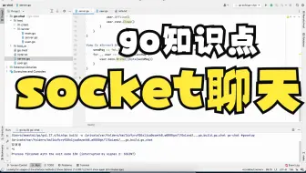 go-基于socket聊天