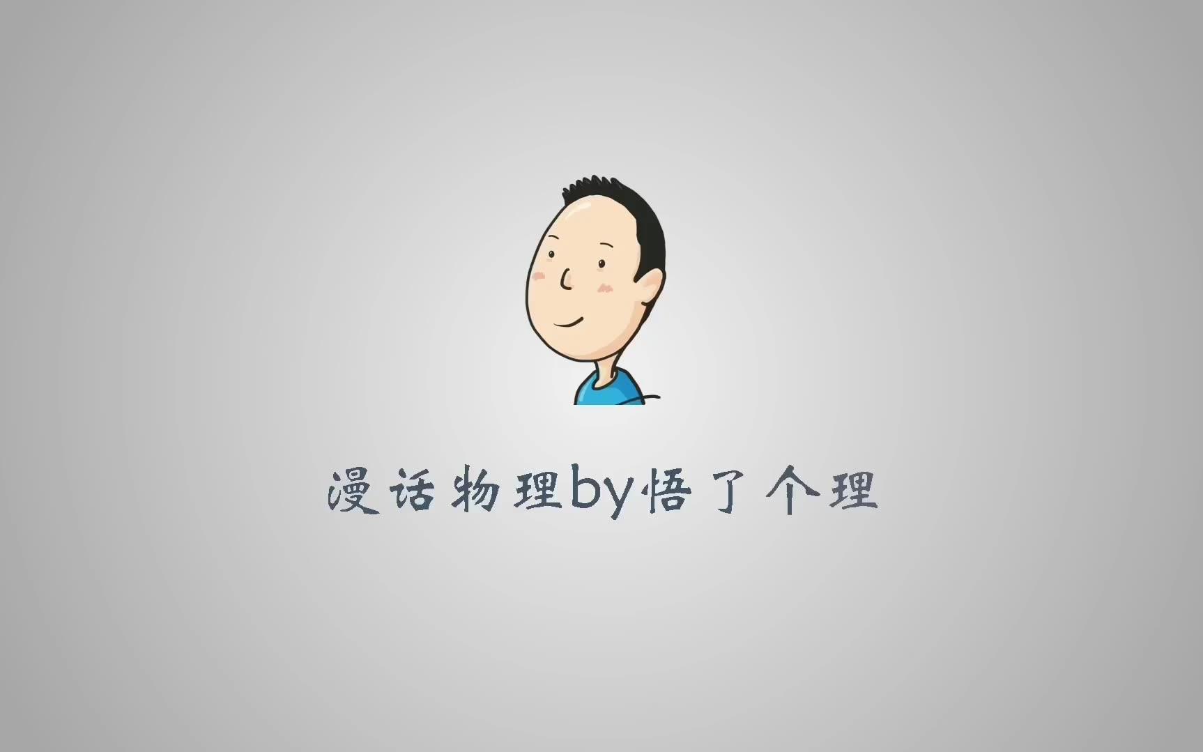 [图]【漫话物理】什么是表面张力