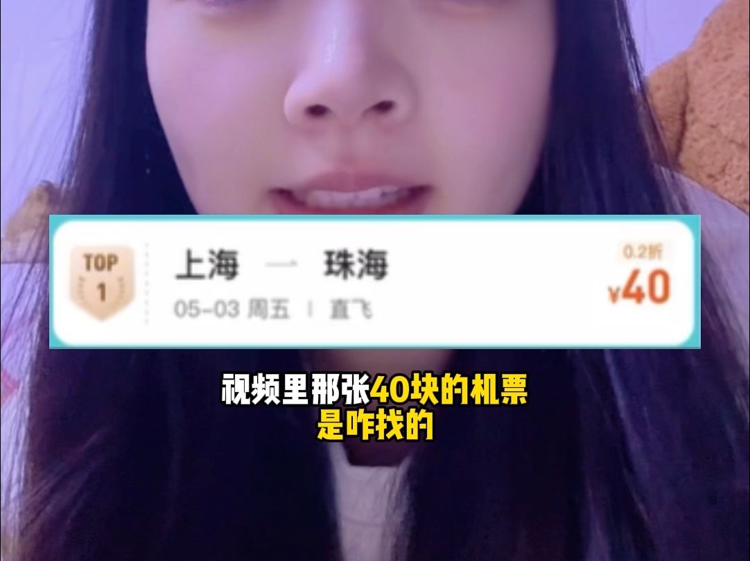 两位数的机票咋找呢?我来教你.哔哩哔哩bilibili