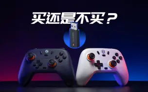 Video herunterladen: 小鸡启明星手柄需要买2.4G接收器吗？