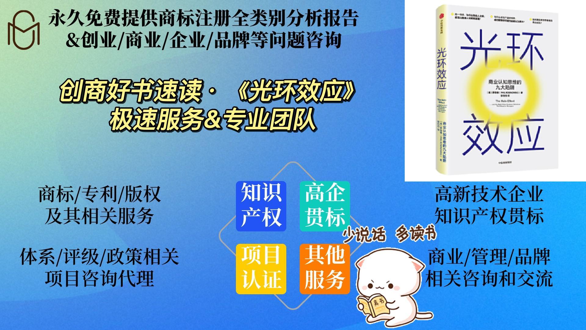 创商好书速读——《光环效应》哔哩哔哩bilibili