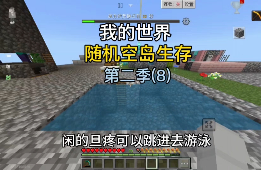 【我的世界】随机空岛生存第二季(8)