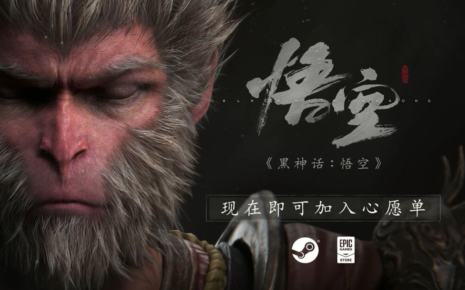 《黑神话·悟空》线下试玩 8月20日10点【直播录像】