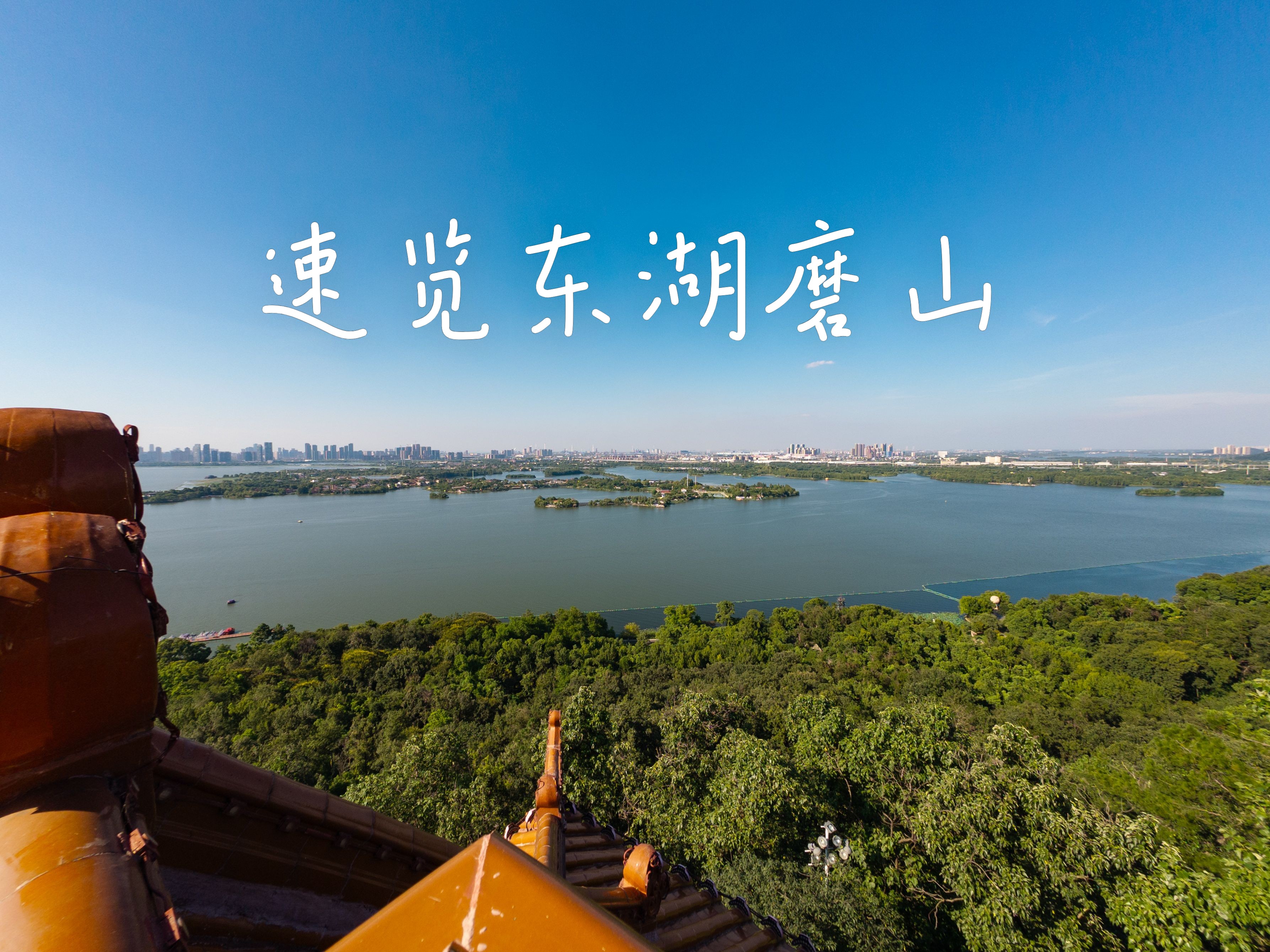 东湖磨山景区图片