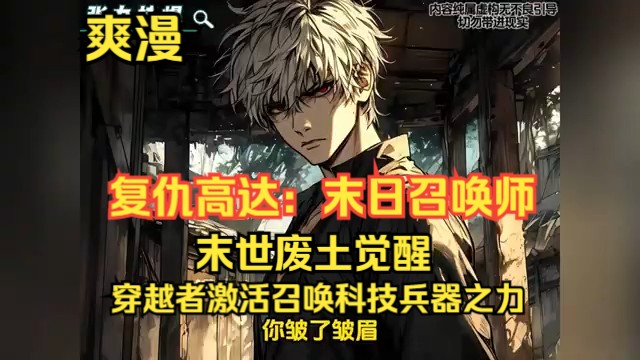 《复仇高达:末日召唤师【1-84】》简述:林炎于末世