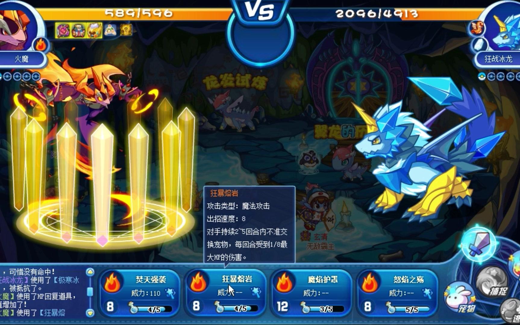 【洛克王国】八周年龙炎试炼_哔哩哔哩_bilibili