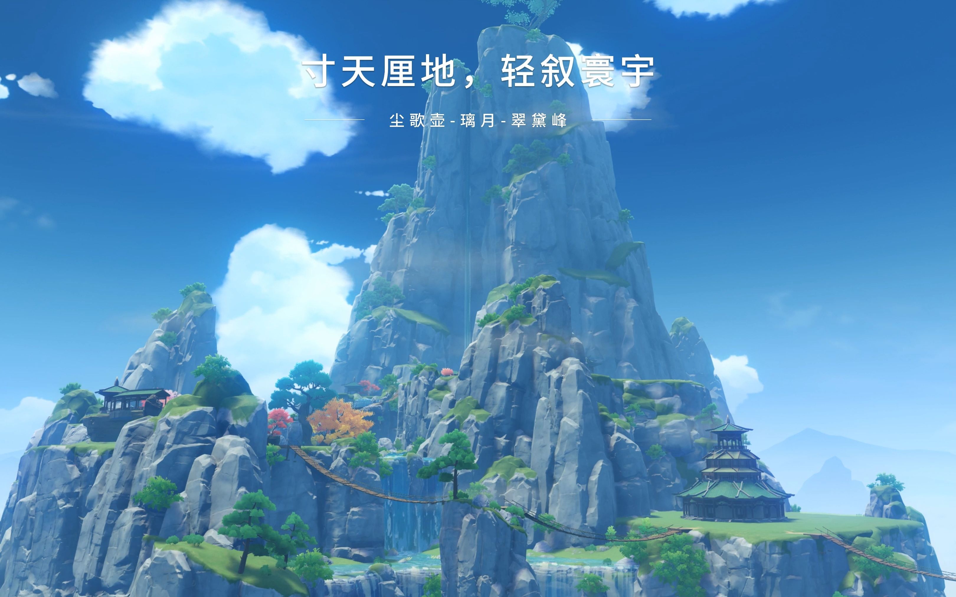 《原神》ep—倾叙山河之礼