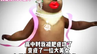 翠花逆袭记