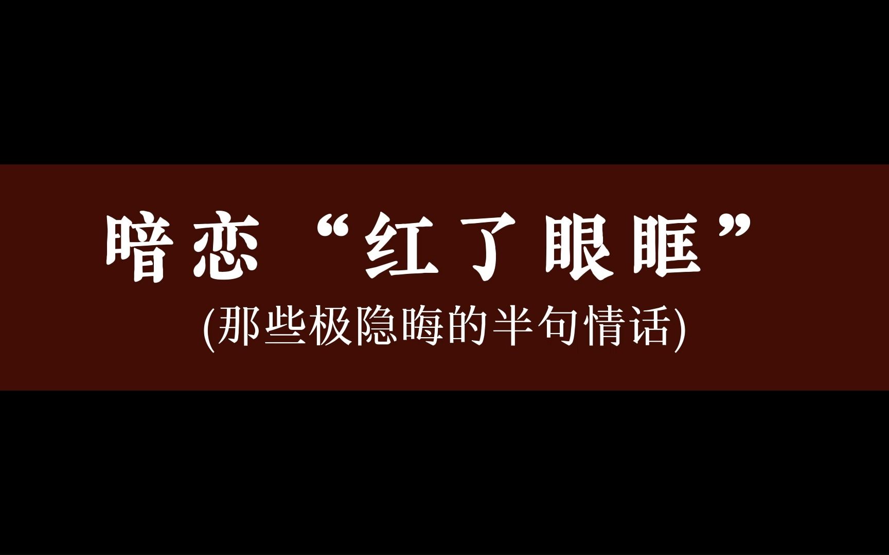 极其隐晦的表白“暗语”||发给你喜欢的人吧,在这个炽热滚烫的夏天,毕竟人生很短……哔哩哔哩bilibili