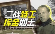 007的原型是谁？【硬核狠人58】