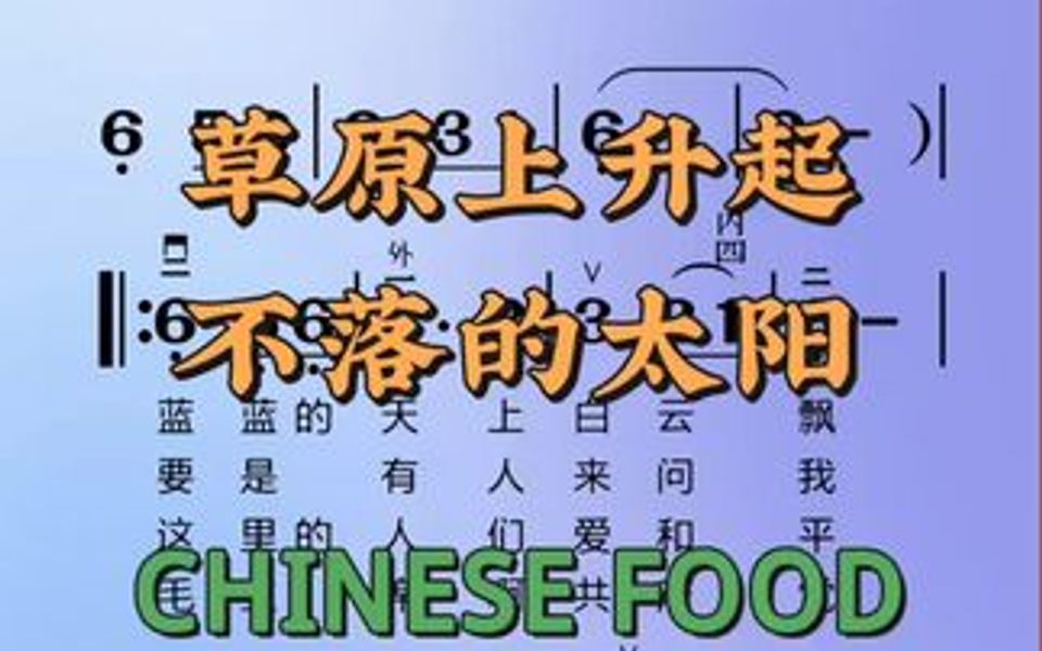 新编二胡有声简谱.第12页草原上升起不落的太阳哔哩哔哩bilibili