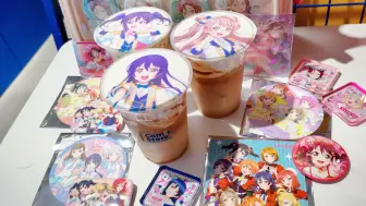 下载视频: lovelive快闪cafe速览|搞一辈子lovelive好吗好的