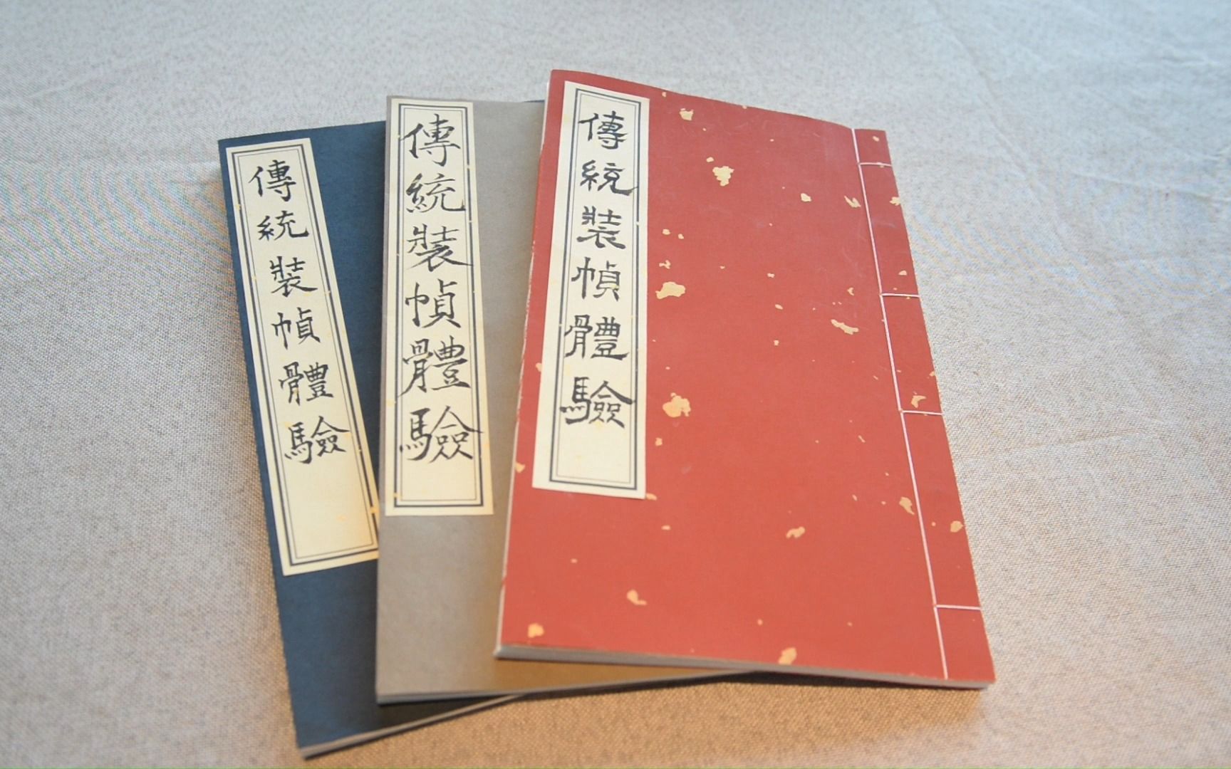 手作成书(古籍线装书)预告片