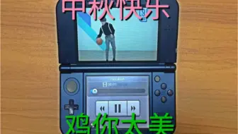 3ds游戏安装pc 高速较3ds上直接安装快10倍多 哔哩哔哩 Bilibili