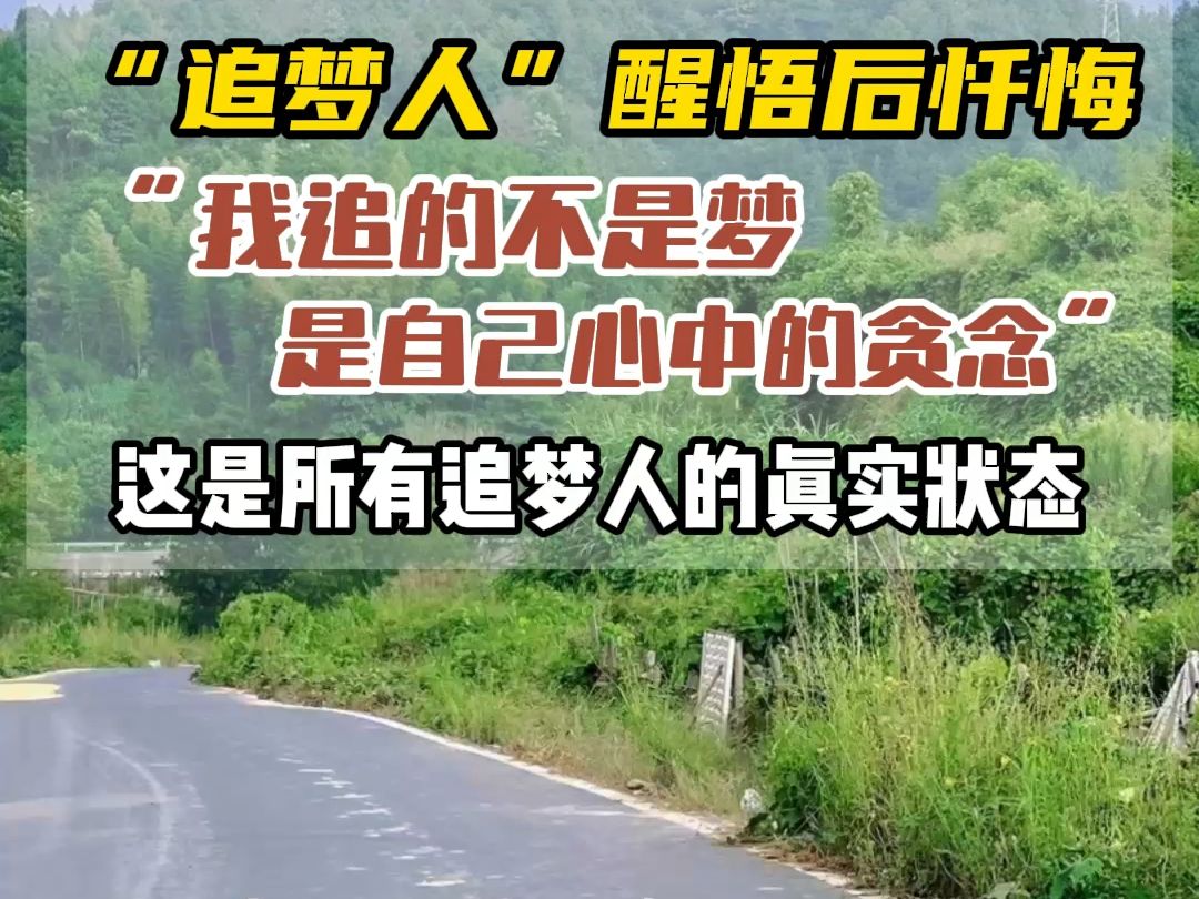 那些所谓的“追梦人”,这是不是你们的真实写照?如果不是骗子以高利诱惑着,你真的会这样追梦吗?哔哩哔哩bilibili