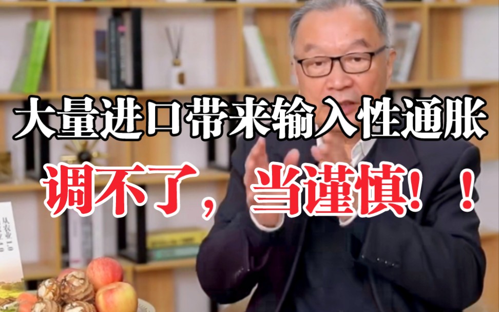 温铁军谈由阿拉伯国家动乱谈输入性通胀危害,深入浅出.你只要进口就意味着通货膨胀,房价虚高将是是金融海啸引爆的.哔哩哔哩bilibili