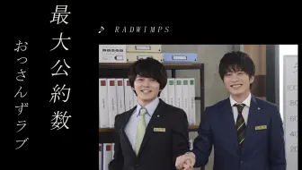 大叔的爱 Ol Mad 牧春牧 水果篮子 哔哩哔哩 Bilibili