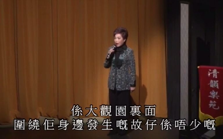 [图]怡紅魂夢會金釧 阮德文 甘卓敏 (黃光巧撰曲 修定版) 清韻樂苑