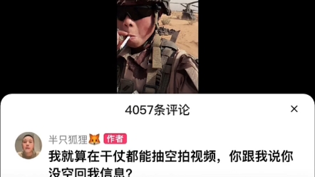 [图]我就算打仗都抽空给你拍视频，你跟我说你没空回我消息？快艾特你们的女朋友们