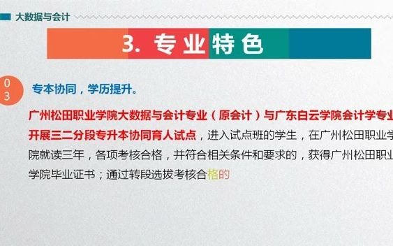 广州松田职业学院2021年大数据与会计专业介绍视频哔哩哔哩bilibili