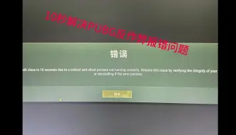 Descargar video: 10秒解决pubg反作弊报错被提出游戏的问题