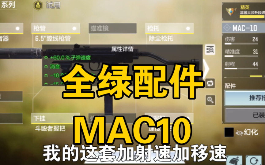 【CODM】全绿配件的MAC10CODM