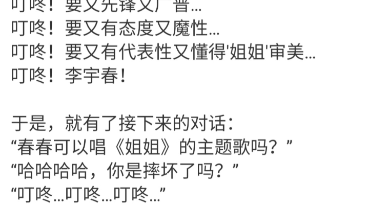 吴梦知套路李宇春包办乘风破浪的姐姐主题曲无价之姐歌词mv还有唱心疼