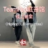 【TeamRed紅吾馆线上街舞课堂】Hiphop/元素-criss cross/五月老师