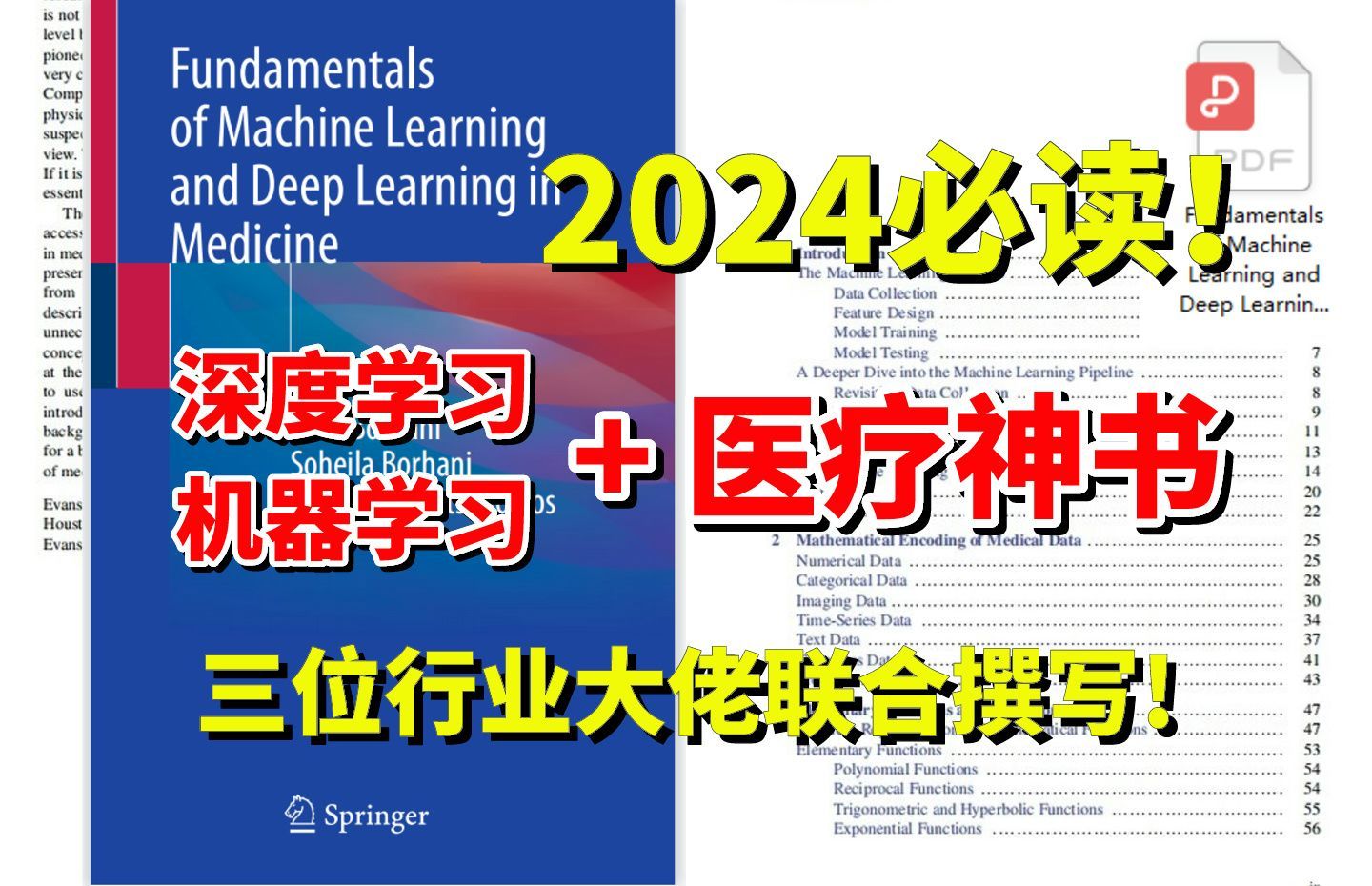 医学生狂喜!我终于找到了一本最适合【AI+医疗】方向学习的神书!上百位AI与医疗行业大佬联合制作,机器学习与深度学习在医学领域杀疯了!哔哩哔哩...