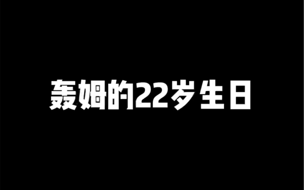 【Evak】最好的生日哔哩哔哩bilibili