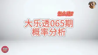 Download Video: 福彩双色球065概率分析：01、15、08、05