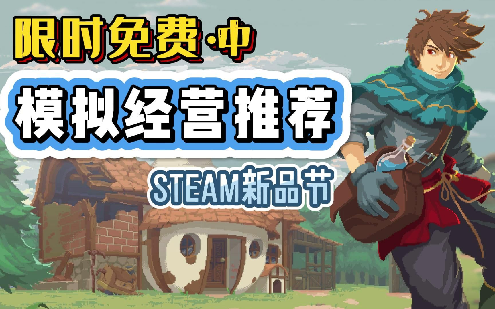 [图]免费种田！33款·模拟经营 新游试玩推荐 (中) _Steam新品节