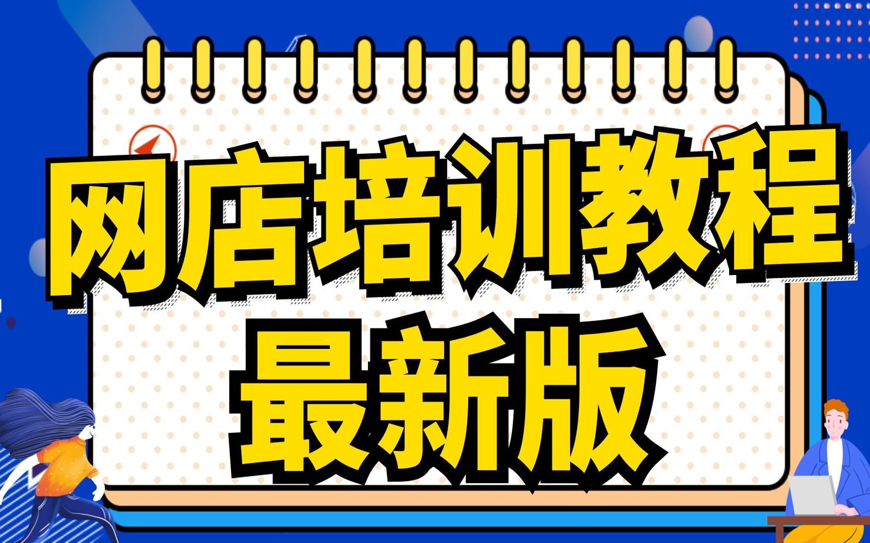 网上开淘宝店步骤,在开淘宝店步骤,淘宝店怎样开流程,pc端淘宝首页怎么装修哔哩哔哩bilibili