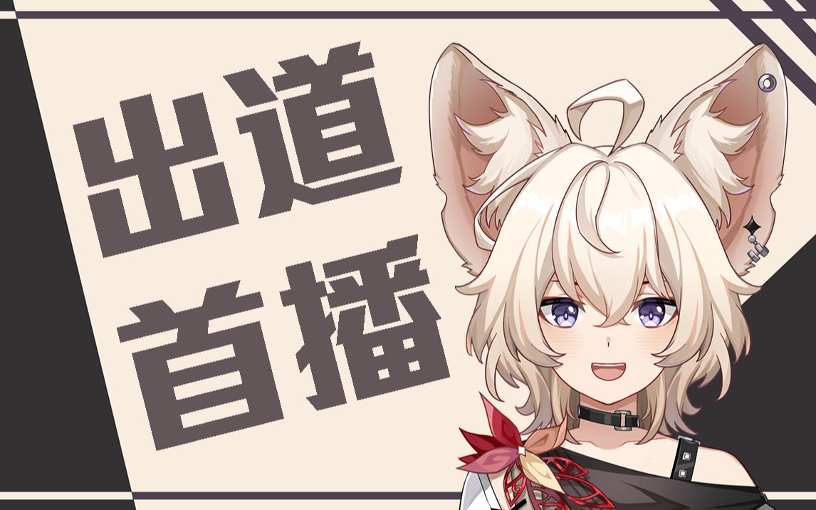 MOFUF【花谷沦野】出道首播 <20210724>哔哩哔哩bilibili