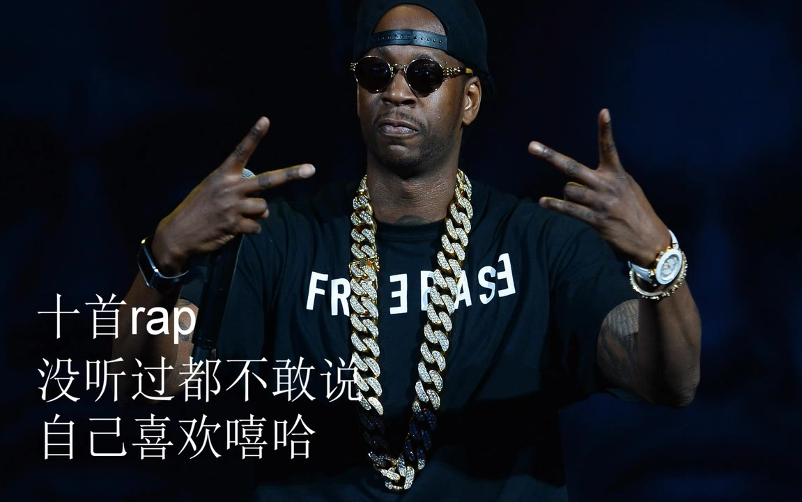 10首经典rap,没听过都不敢说自己自己喜欢嘻哈_哔哩哔哩 (゜-゜)つロ