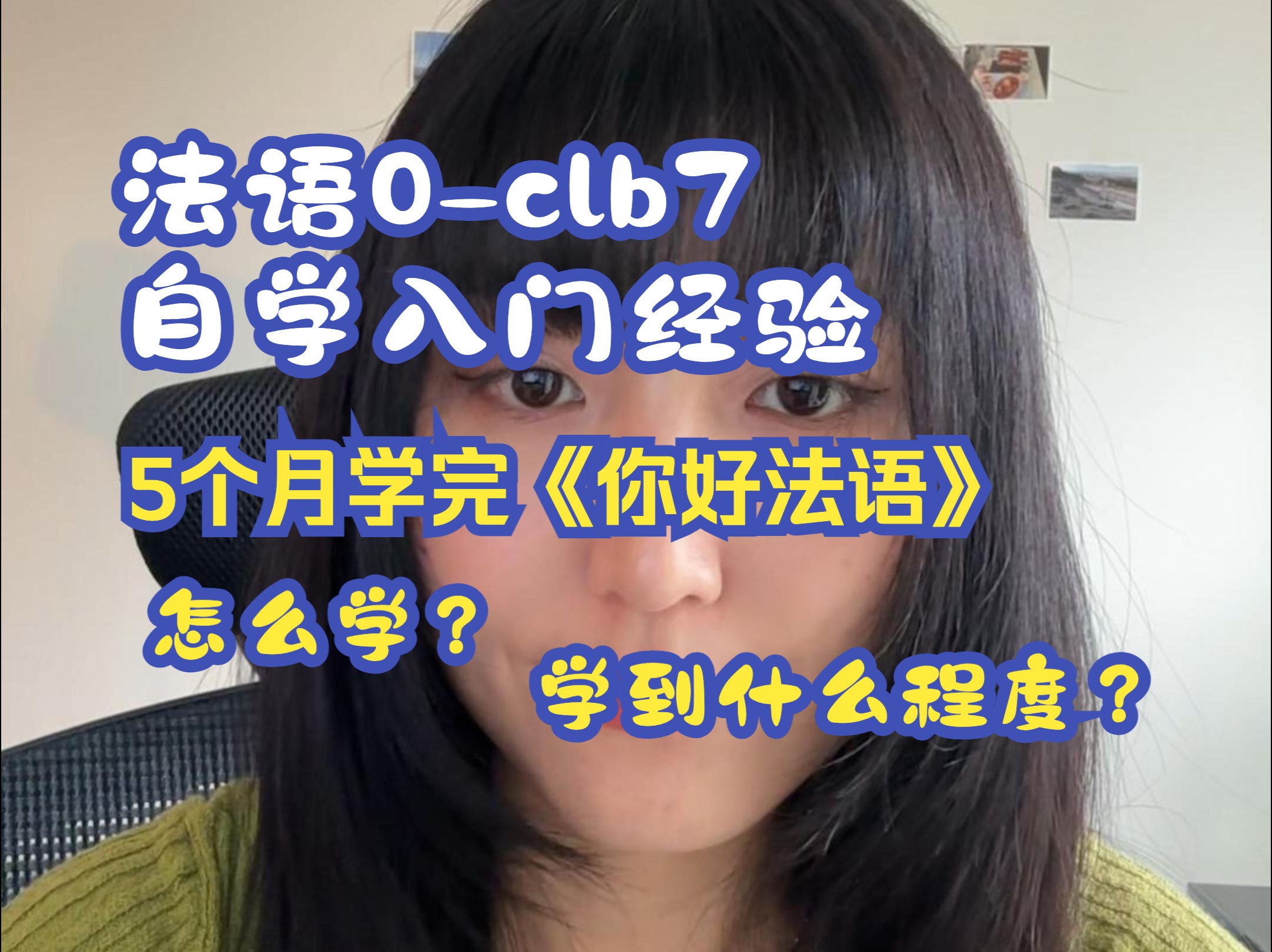 法语0clb7|自学入门经验之教材学习进度哔哩哔哩bilibili