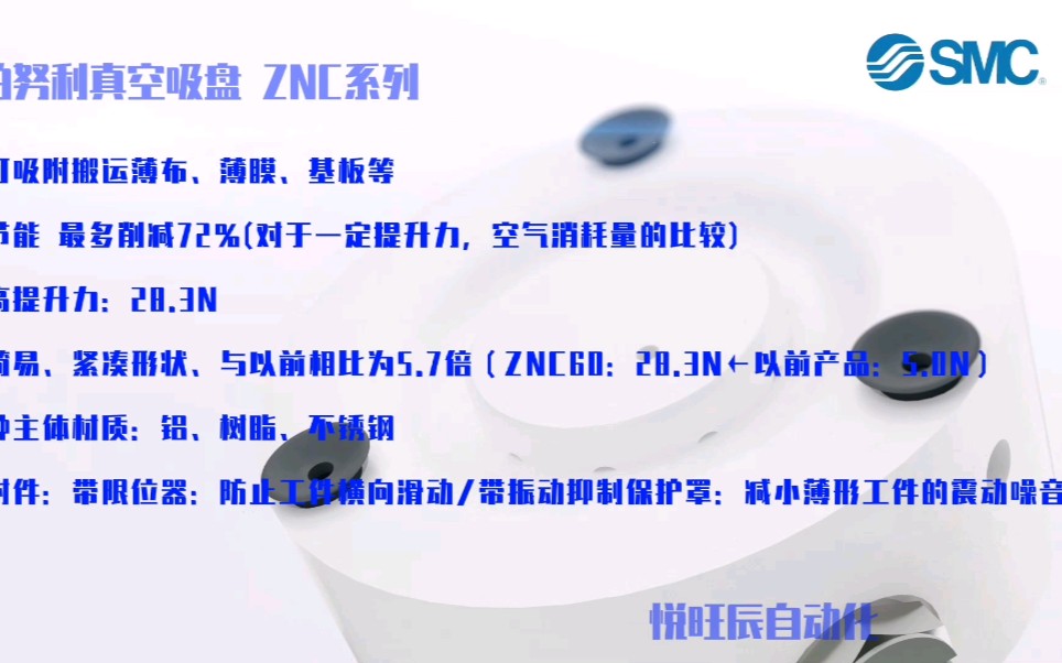 SMC ZNC系列伯努利真空吸盘哔哩哔哩bilibili