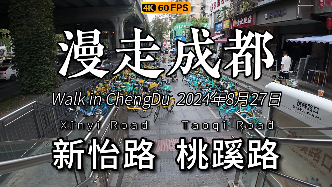 漫走成都!9月7日,今天去新怡路和八里庄菜市场看看.哔哩哔哩bilibili