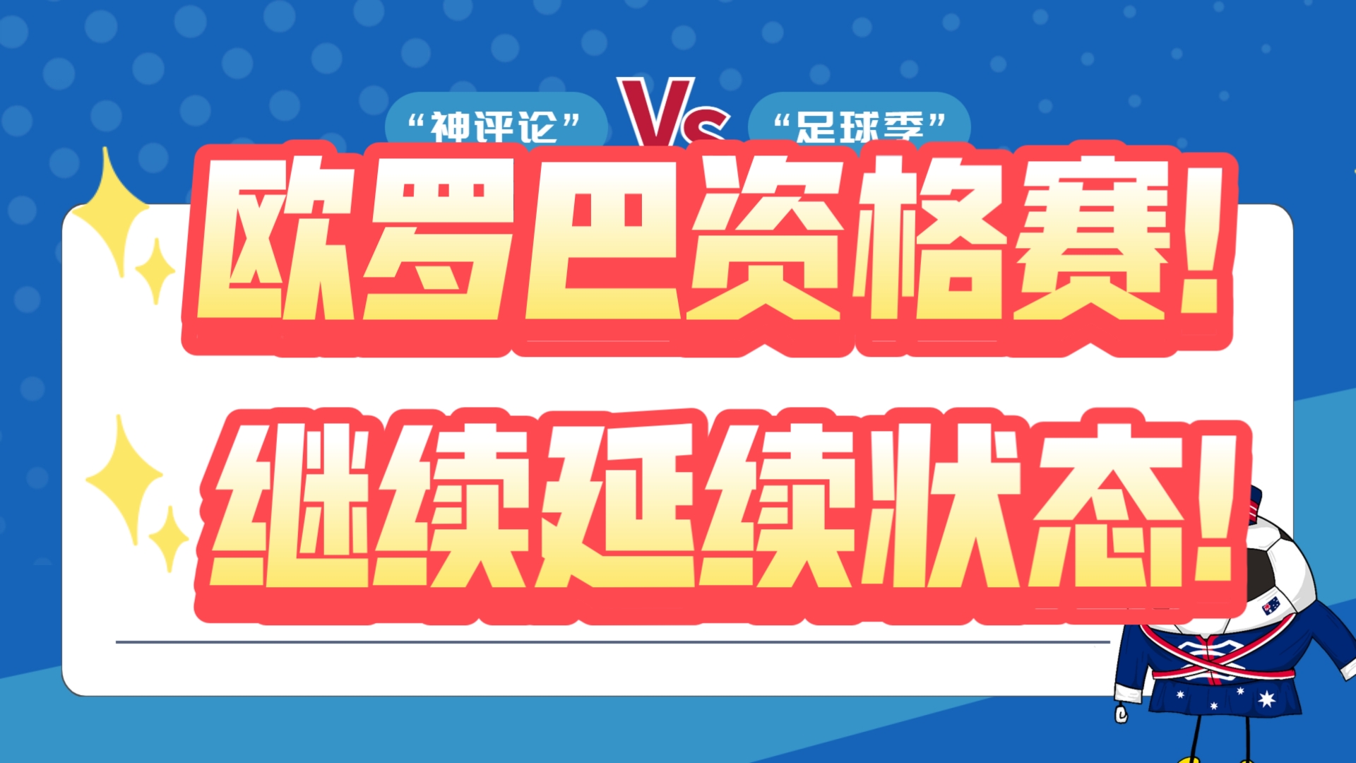 8月1日最新足球比赛预测推荐欧罗巴资格赛埃夫斯堡vs谢里夫哔哩哔哩bilibili