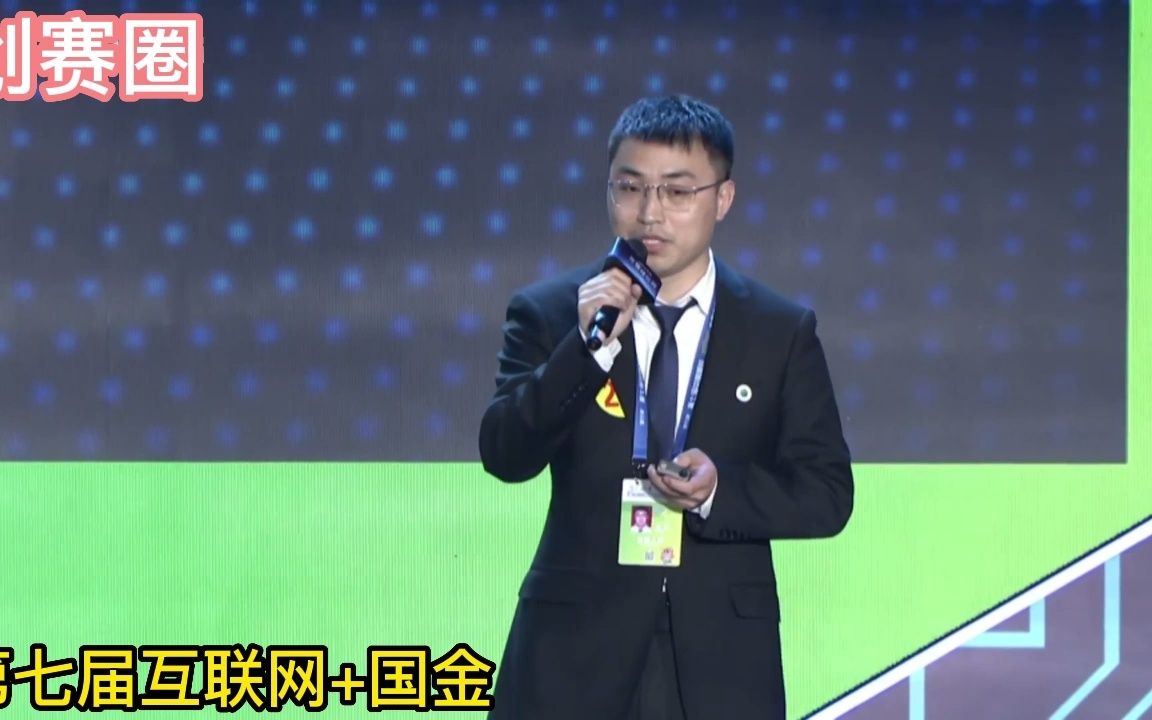 互联网大学生创业大赛国金路演新医科项目哔哩哔哩bilibili