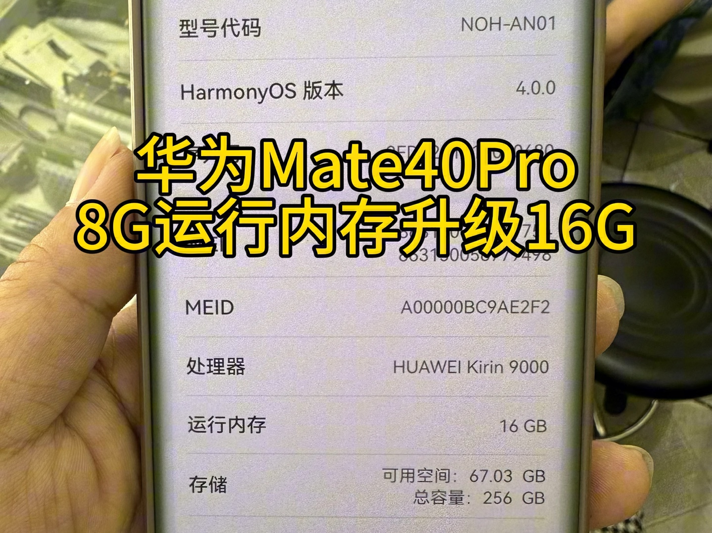 华为Mate40Pro 8G运行内存升级成16G运行内存,升级过程不需要拆CPU和硬盘.哔哩哔哩bilibili