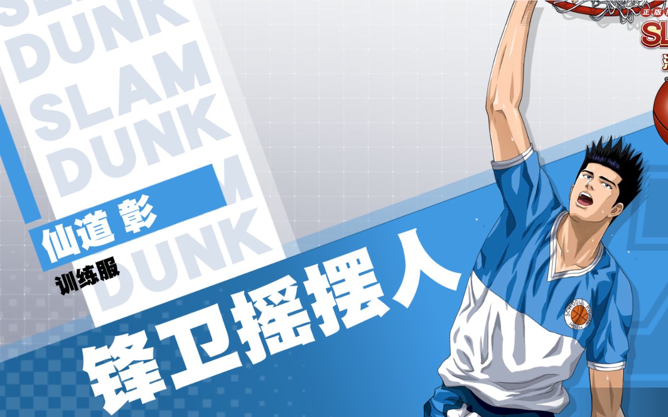 仙道彰:陵南队,我说了算,小小阿福不得造次