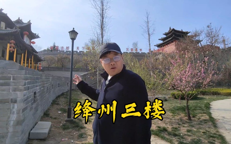 山西绛州三楼：全国罕见的三楼并峙建筑，尤其是乐楼上唱皮影戏，下唱蒲剧，全国一绝!
