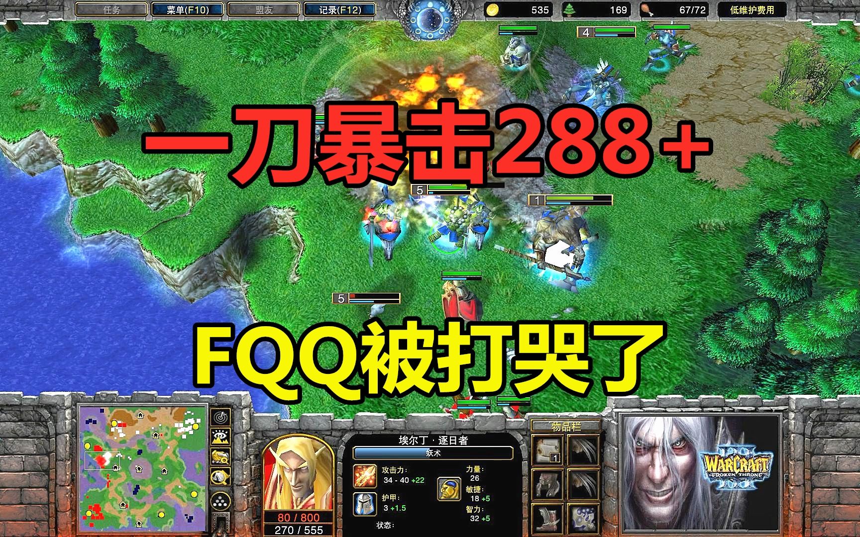 FQQ遇神装剑圣,一刀暴击288,有苦难言啊!魔兽争霸3