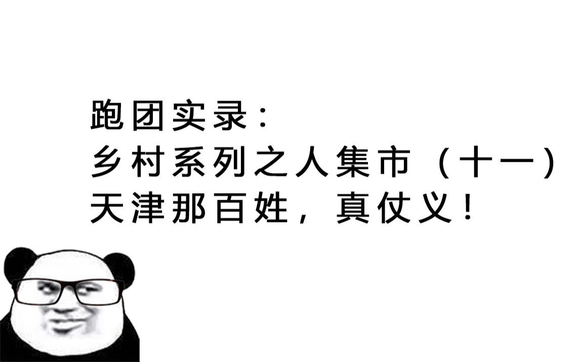 【克苏鲁跑团实录】来,听听老故事咯~(乡村系列之人集市11)哔哩哔哩bilibili