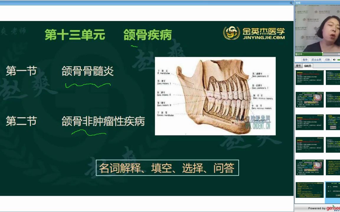 [图]099.口腔组织病理学-第13-14单元