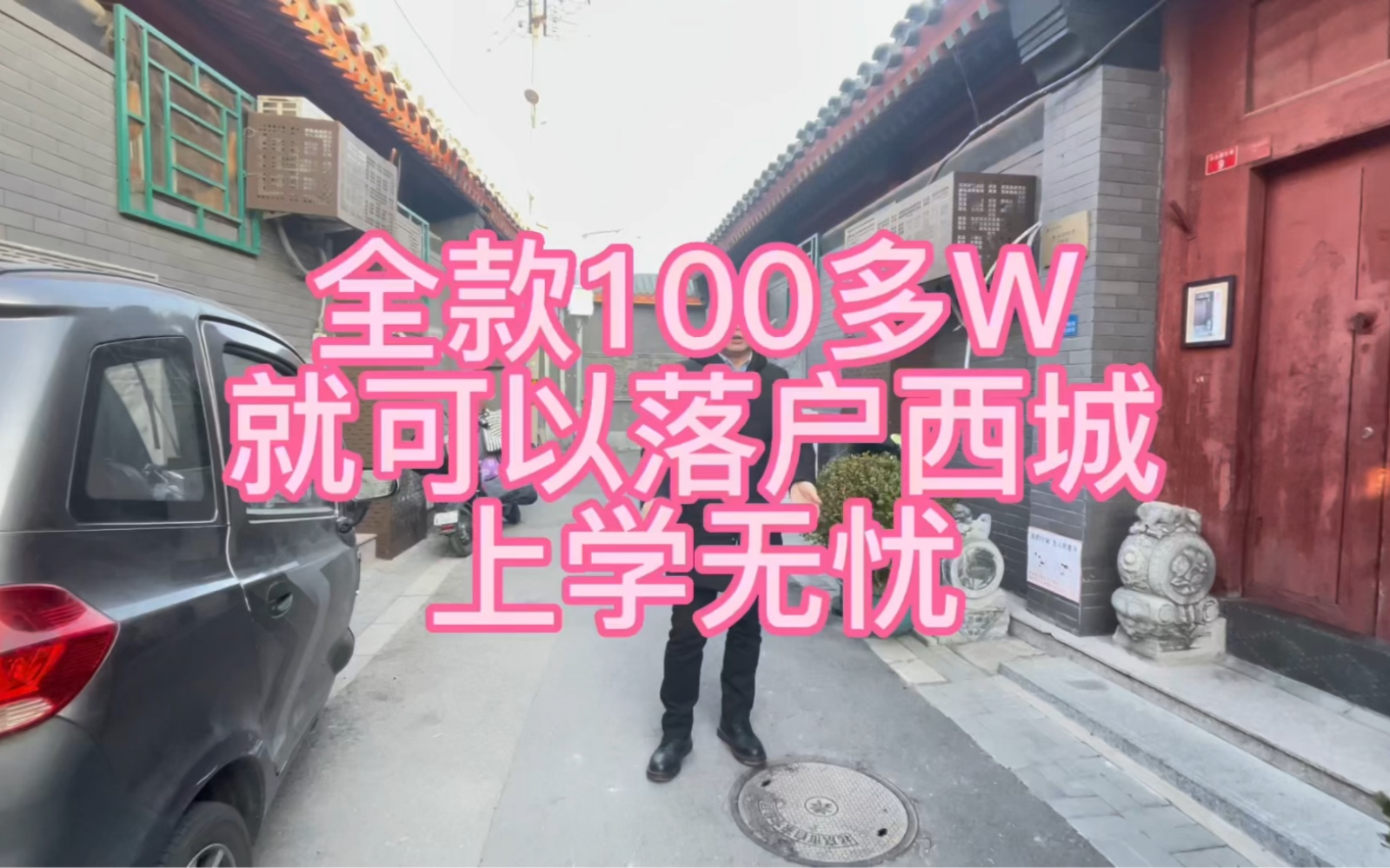 全款100多W可以落户北京西城区哔哩哔哩bilibili